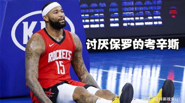 保罗和考辛斯什么仇恨