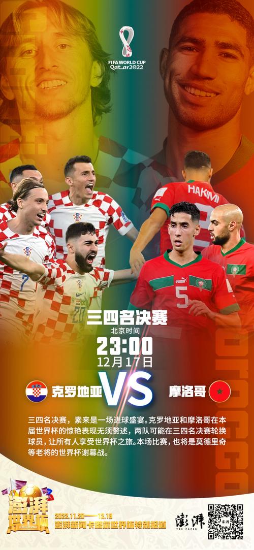 世界杯有三四名决赛吗