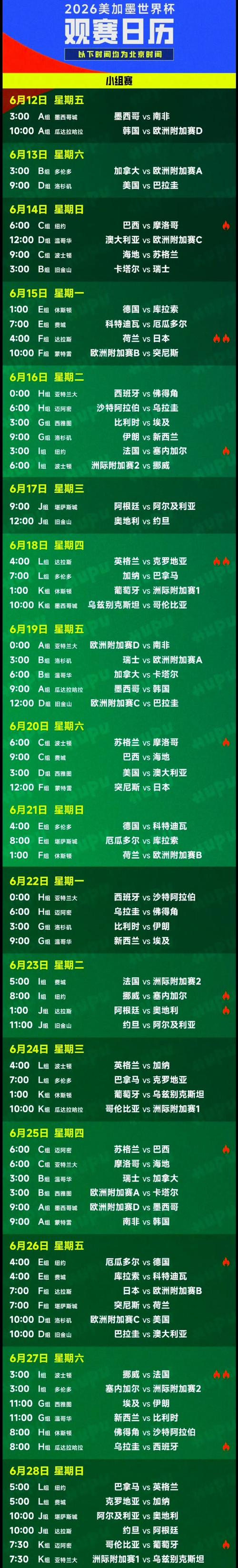 世界杯开幕式2018时间表