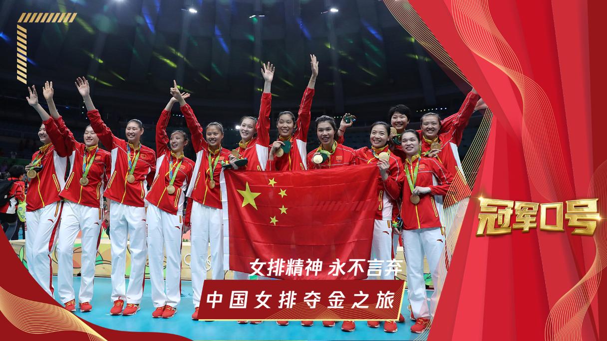 2008 奥运会 女排冠军