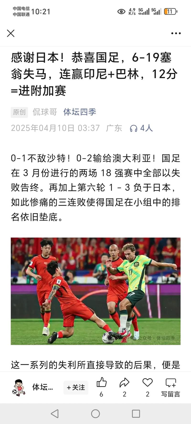 中国队进卡塔尔世界杯了吗