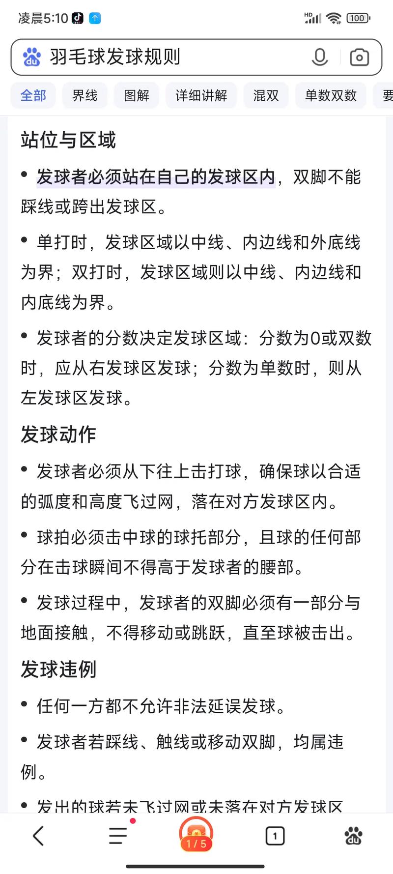 混双羽毛球发球技巧