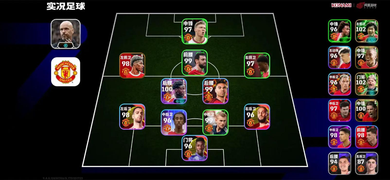 曼联2021主力阵容