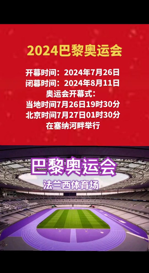 奥运会是几月几日开始的