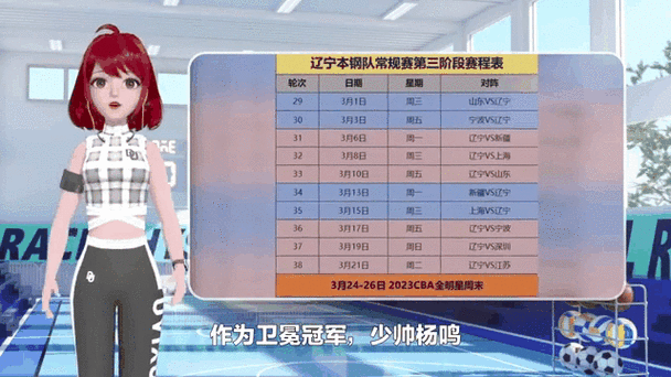 辽篮第三阶段比赛赛程表