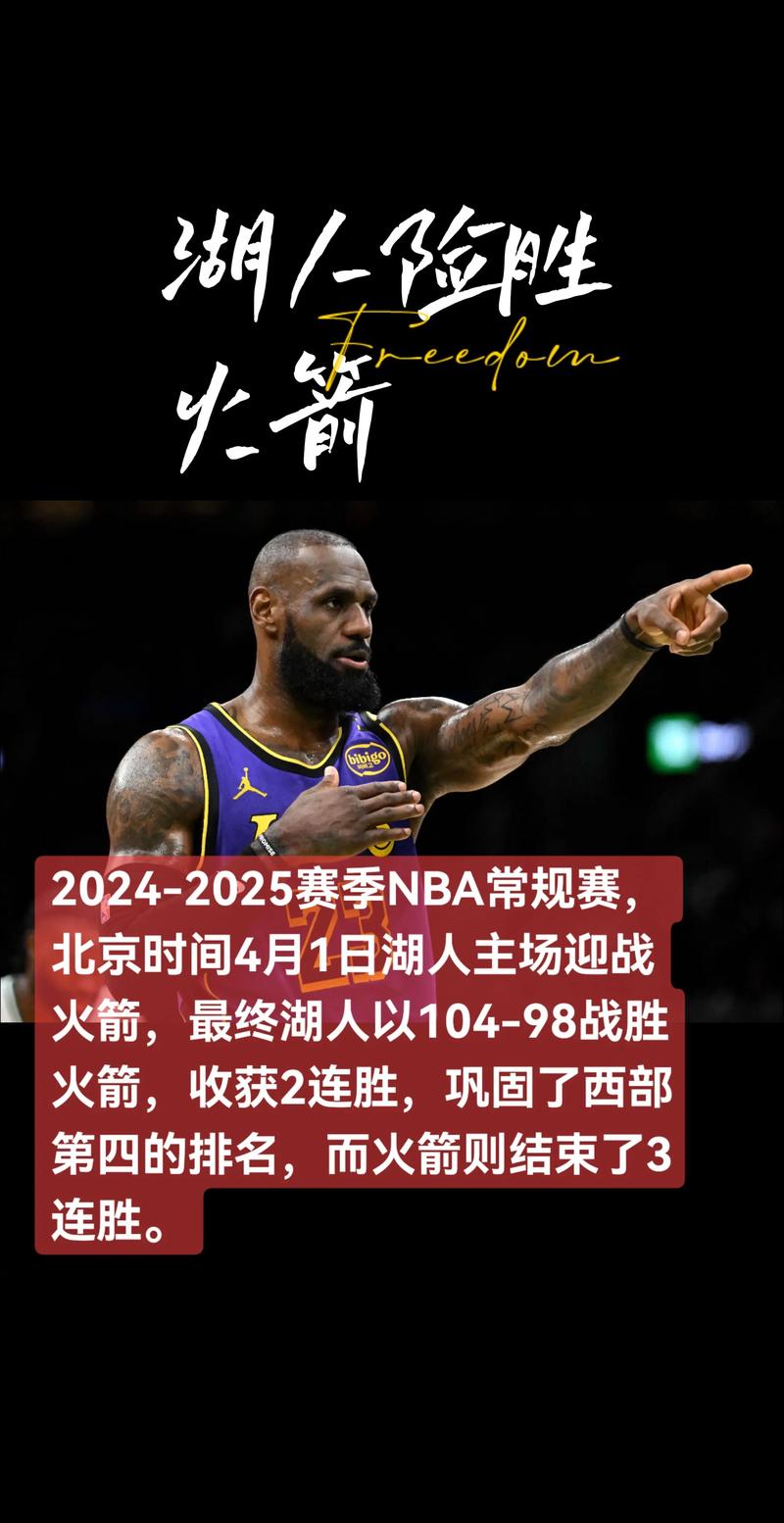 湖人火箭g3数据