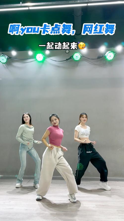 舒服好看的爵士舞基础组合