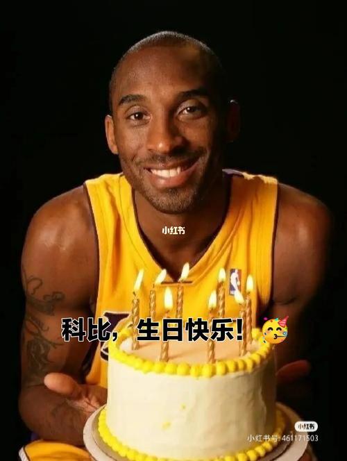 科比的生日是什么