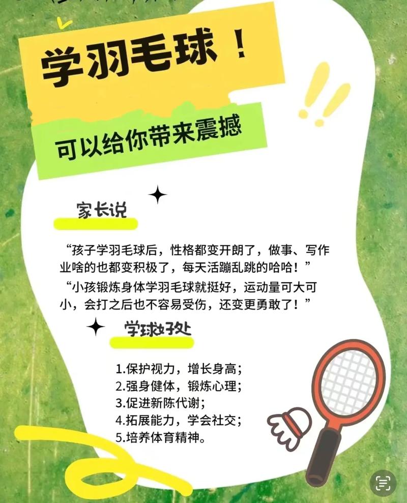 羽毛球体能训练的作用和意义