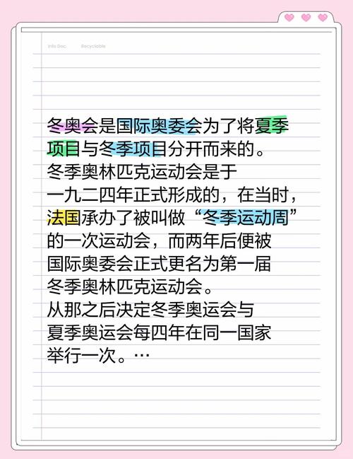 北京冬奥会口号的含义