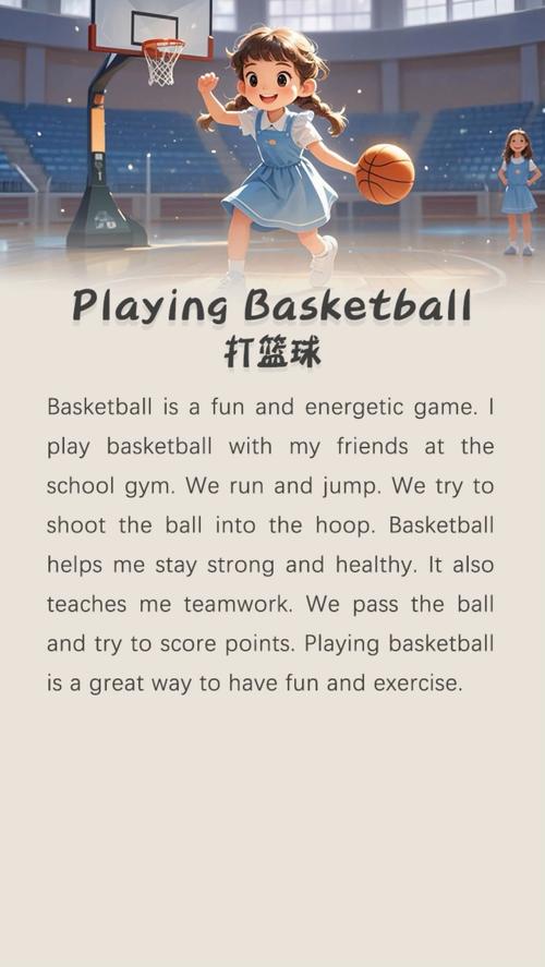 我每天都打篮球英语翻译