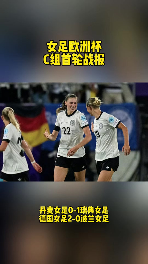 瑞典vs波兰谁厉害