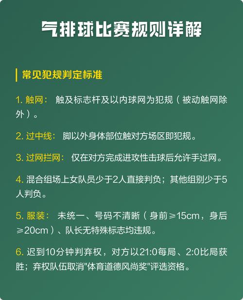 排球比赛规则和玩法有哪些