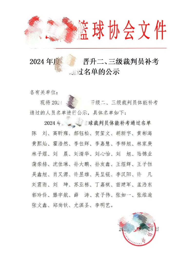 2020年篮球裁判考试时间