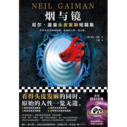 烟与镜骑士精神讲的什么