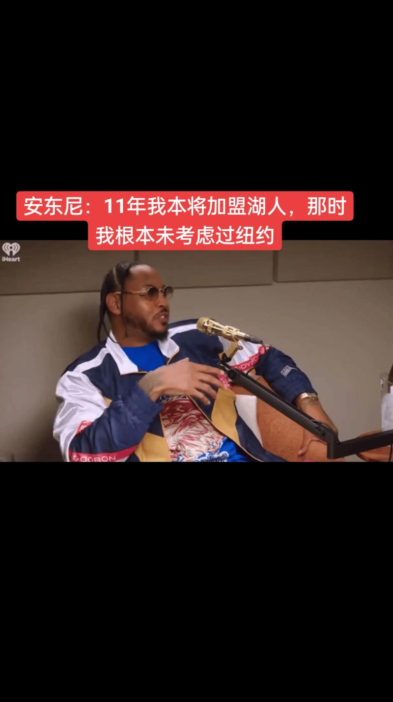 安东尼要加盟湖人吗