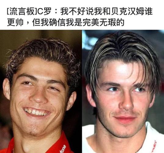 贝克汉姆和c罗在曼联谁影响力大