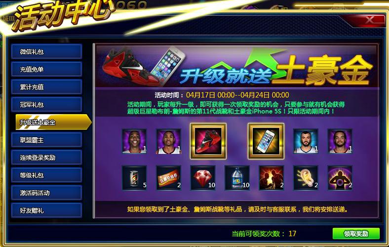 范特西篮球经理礼包