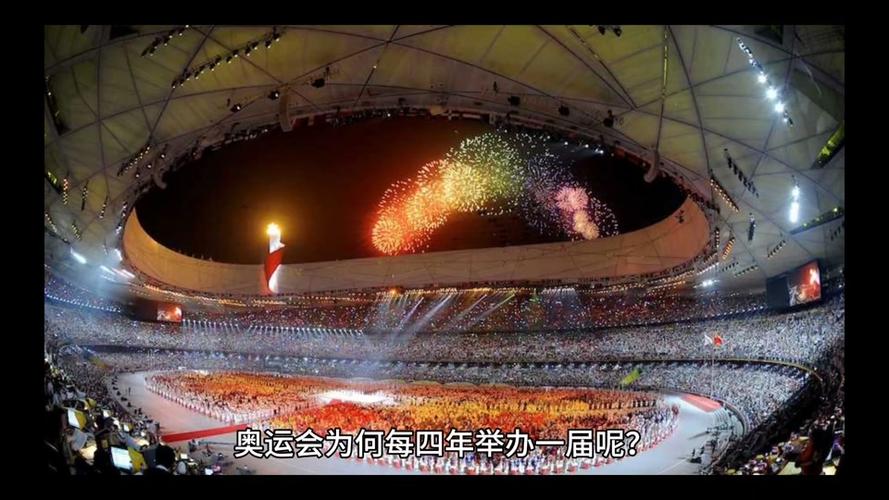 为什么4年一次奥运会