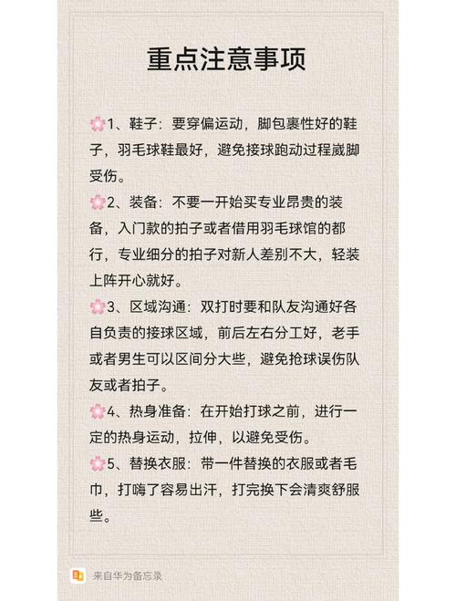 羽毛球的所有规则和玩法