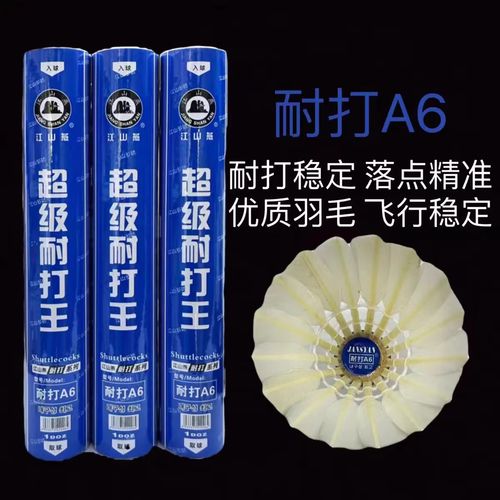 耐打羽毛球什么牌子好用