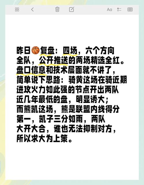 篮球盘口如何分析