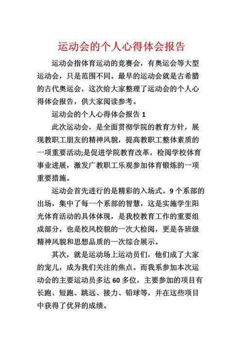 举重比赛赛后总结怎么写范文