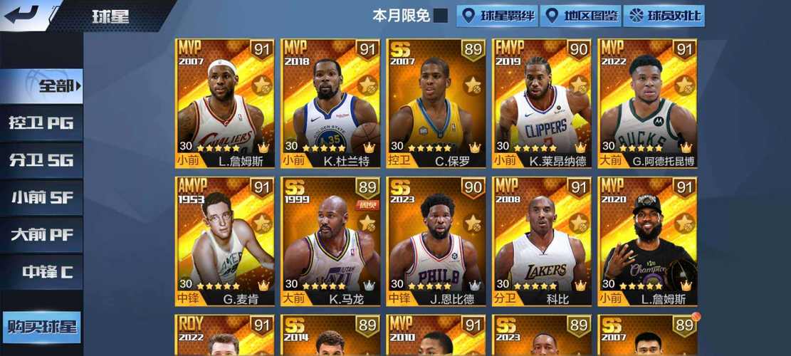 最强nba破解版无限点券钻石安卓