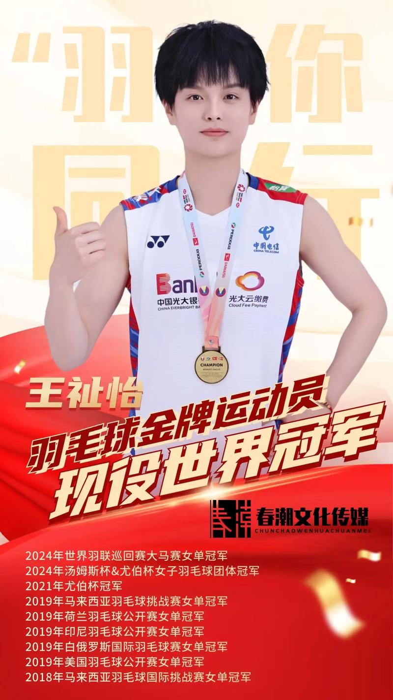 国家队羽毛球队员谁英语好