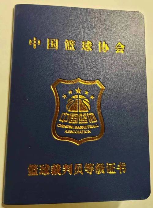 南宁篮协裁判员证