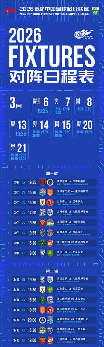 2022年中超鲁能赛程表