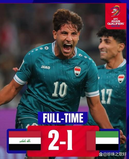 世界杯预选赛伊拉克