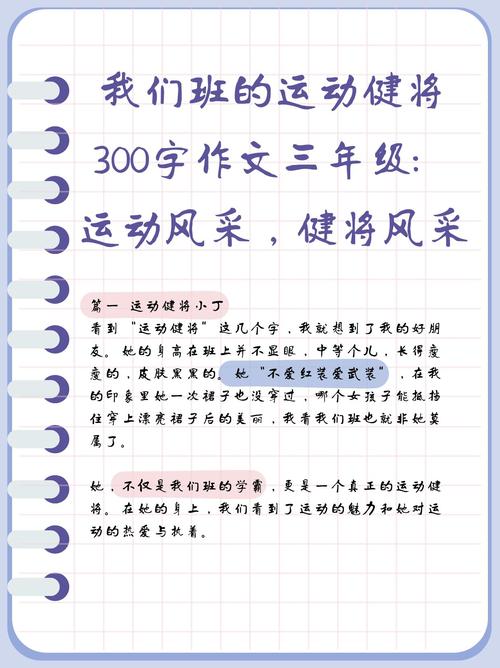 体育运动项目作文