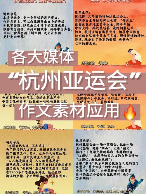杭州什么时候办亚运会比较好