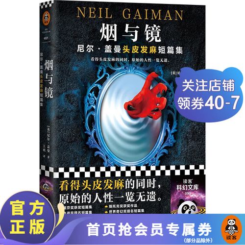 烟与镜骑士精神解读