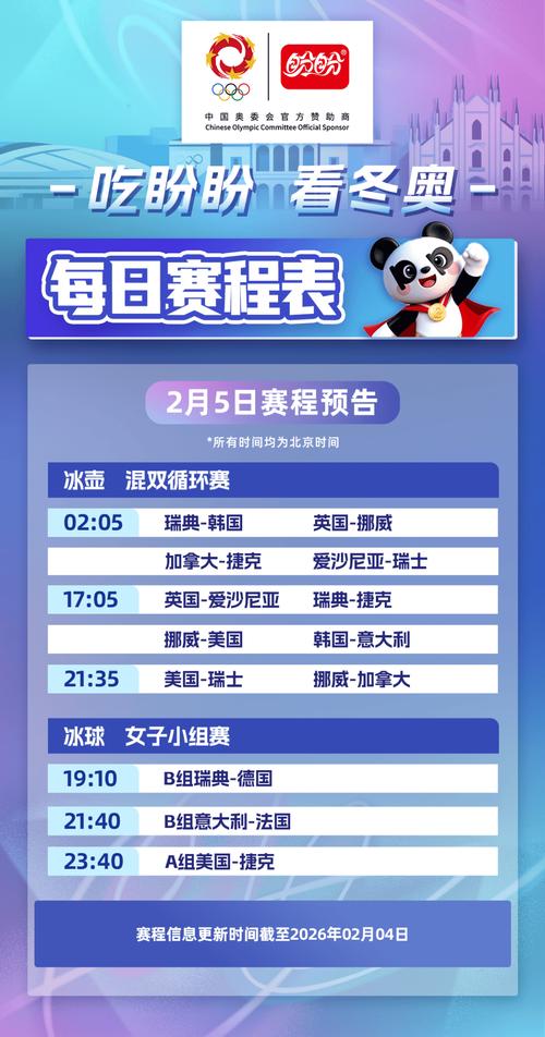 冬奥会和残奥会的时间